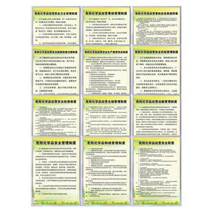 危险化学品经营安全职责管理制度牌危化品事故隐患排查救援预案