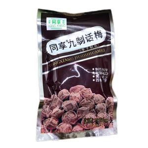 同享九制话梅25g8090后梅子蜜饯小吃梅肉果脯果干休闲零食5/10/20