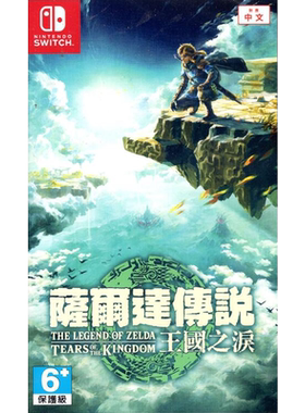 NS游戏塞尔达王国之泪港行原封