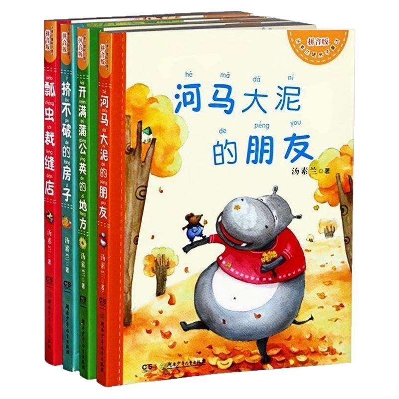 汤素兰暖房子童话(拼音版)图书