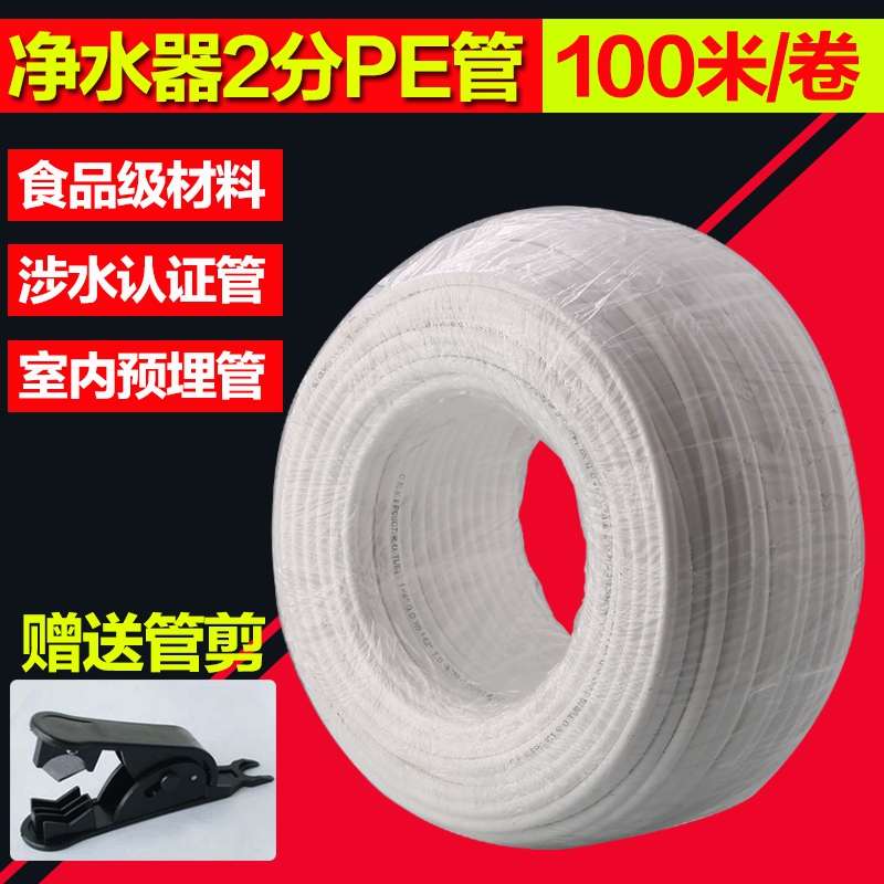 家用净水器2分管20米纯水机净水水管二分pe软管PE管线过器配件3分
