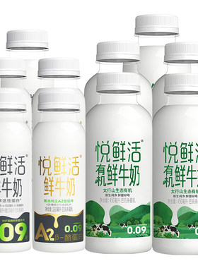 【直播间下单更优惠】悦鲜活有机鲜牛奶260ml+450ml 超值组合装