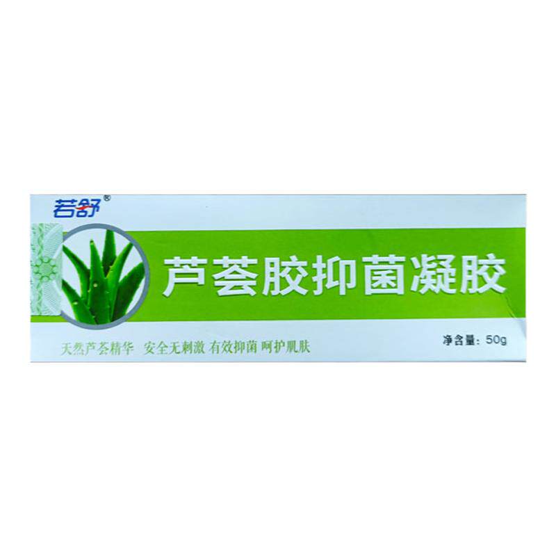若舒石药芦荟胶抑菌凝胶保湿晒后肌肤孕妇护肤精华身体官方正品
