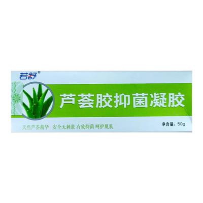 若舒石药芦荟胶凝胶保湿晒后皮肤干燥孕妇护肤精华官方正品