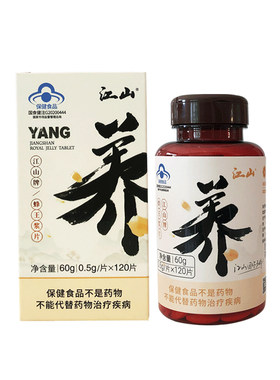 江山牌蜂王浆片服用方便
