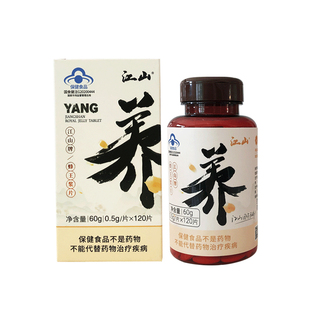 江山牌 蜂王浆冻干片 蜂王浆片 120片/瓶 买3送1