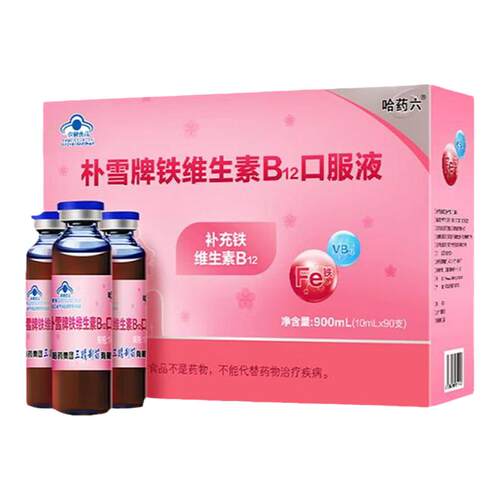 哈药朴雪铁维生素b12口服液10ml*90支朴血口服液葡萄糖酸亚铁贫血