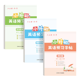 六品堂小升初练字帖语文衡水体英语字帖古诗词初中优秀高分满分同步作文初一七年级上册适合字帖初中生专用练字帖练的字帖每日一练