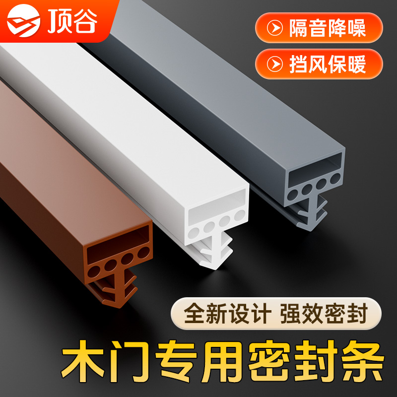 顶谷木门防撞条卡槽式卧室门室内门框密封条房门缝防风隔音硅胶条