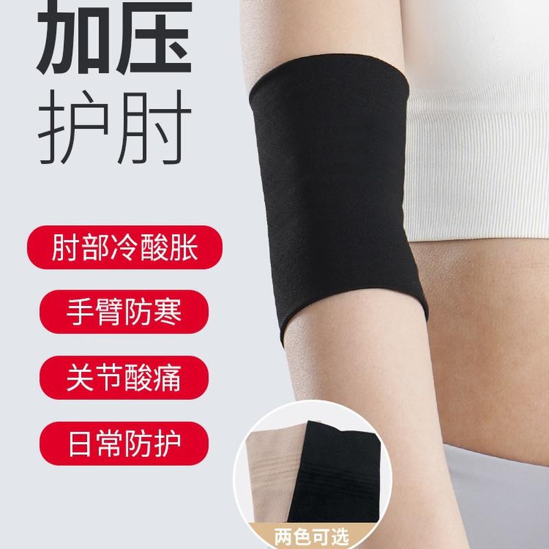 护肘关节套女羽毛球网球护臂保护套胳膊肘保护男护腕手腕运动加压
