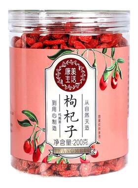 康美枸杞子宁夏大颗粒红枸杞