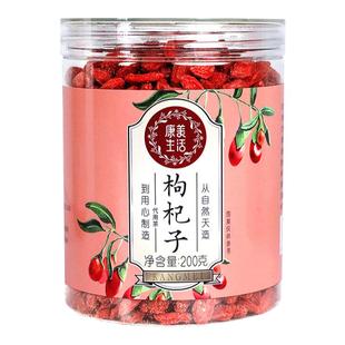 康美生活 枸杞子 200g/瓶装 宁夏头茬枸杞养生红枸杞泡水泡茶