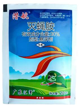 潜航30%灭蝇胺美洲斑潜蝇农药杀虫剂广农汇泽