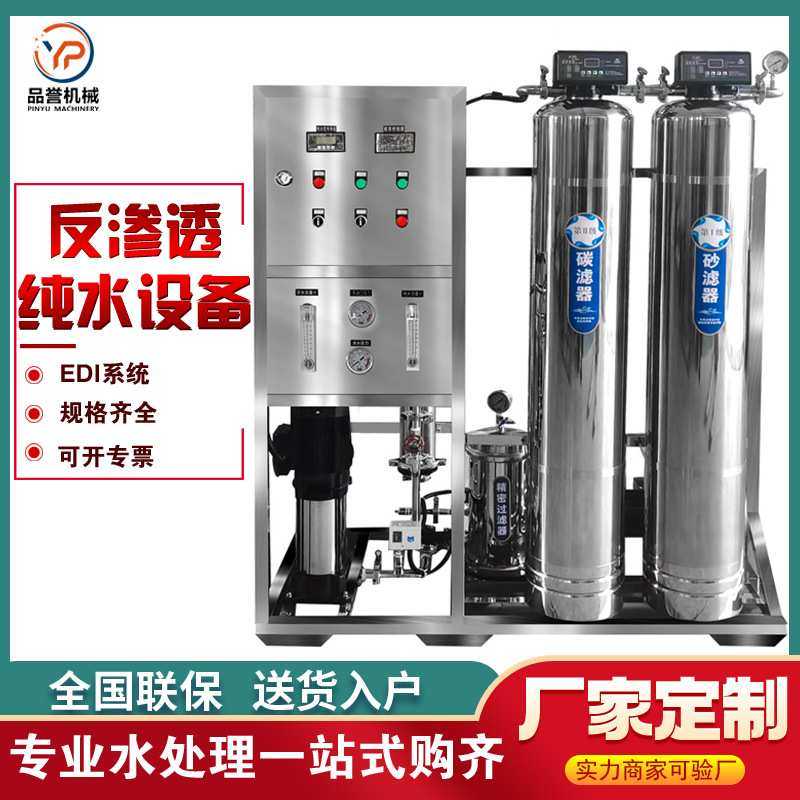 厂家定制纯化水设备RO反渗透纯净水设备 纯水处理过滤净化制取机,机械设备,过滤设备,淘宝优惠券,粉丝福利购,淘宝优惠卷