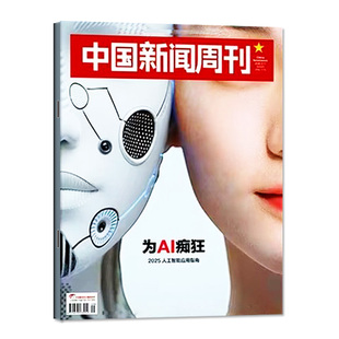 【影响力人物 陈楚生/张颂文】中国新闻周刊杂志2026年1/2/3/4期(全年/半年订阅/2025年1-48期)商学变形记 社会生活资讯非过刊单本