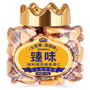 臻味进口原料鲍鱼果仁320g沙漠果南美洲巴西坚果孕妇坚果零食