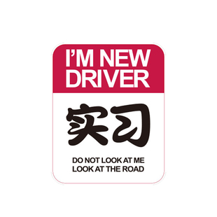 招吉猫实习车贴新手上路汽车贴纸创意个性女司机提示牌反光警示贴