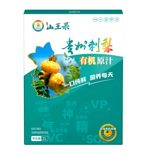 山王果有机刺梨汁原液贵州刺梨原汁2升小分子团工艺VC鲜果汁饮料