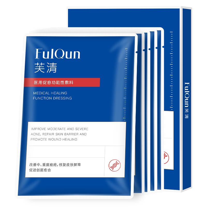 芙清祛痘修復(fù)黑膜醫(yī)用醫(yī)美敷料非面膜淡化痘印痤瘡膿包痘痘炎癥