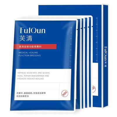 芙清祛痘医美黑膜医用敷料