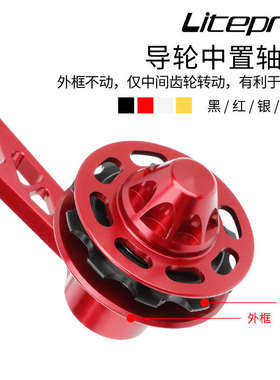 litepro小布折叠车张链器 铝合金后拨稳链器 适合2/6速撑链压链器