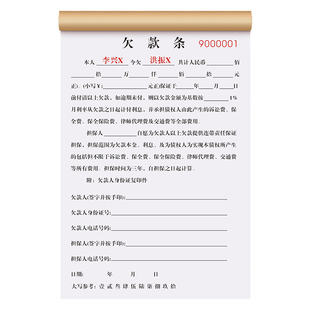 【江苏专用欠款条】欠条二联手写商品货款工资欠款单据挖机记账本机械收款收据工程欠账单个人民间欠据结算单