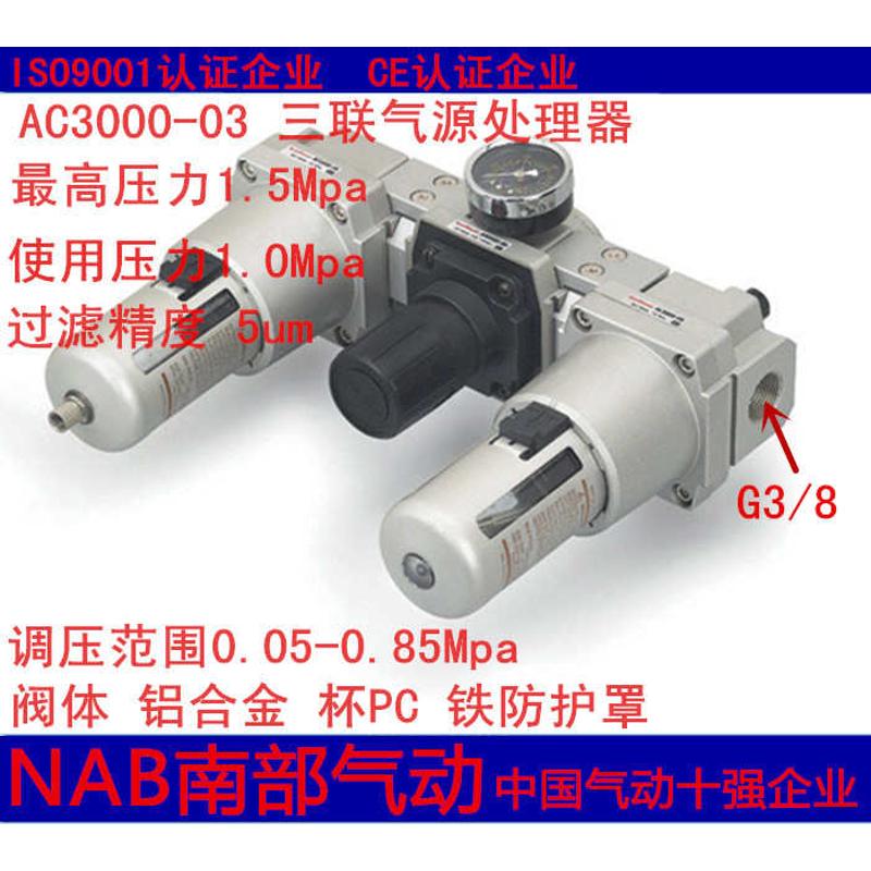 SMC型气源处理空气过滤AC3000-03油水分离器 气动三联件 铁杯护罩