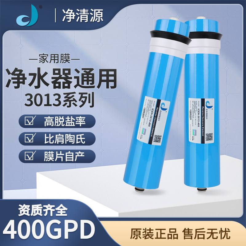 RO膜滤芯3013-400G家用自来水过滤器滤芯反渗透膜净水器通用配件
