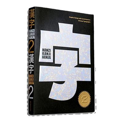 Hanzi•Kanji•Hanja2汉字2