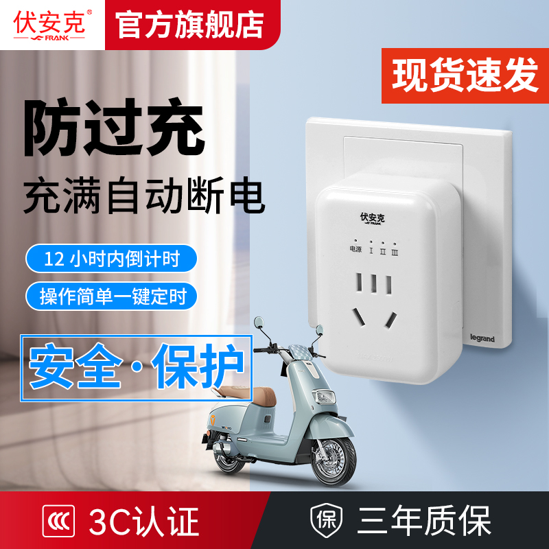 电动车充电保护插座自动断电开关定时器智能防过充延长线转换器