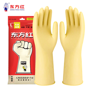 东方红牛筋乳胶手套洗碗家务厨房橡胶耐磨耐用加厚防水做饭专用