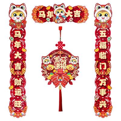 2026马年磁吸对联客厅福字挂件
