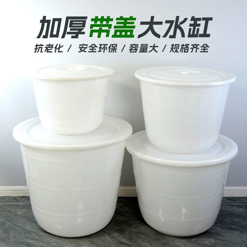 大水缸塑料加厚水桶家用储水桶用带酵素盖大桶桶特大号发酵食品级