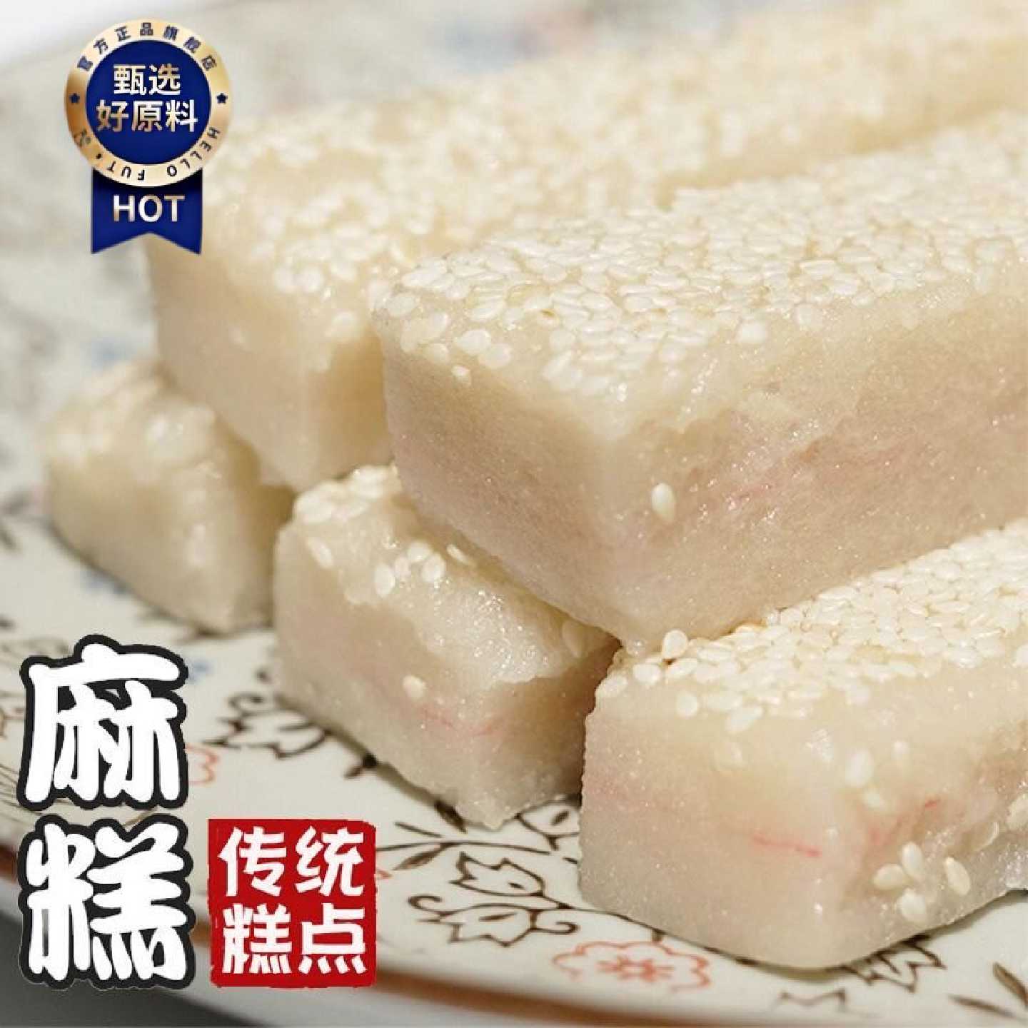 395克/包麻糕梅州客家特产零食糯米白芝麻冷软糕传统糕点小吃切糕
