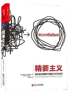 【湛庐旗舰店】不加班涨工资一族的推荐书籍：精要主义【豆瓣2016年度商业经管好书】、优秀到不能被忽视、一万小时天才理论