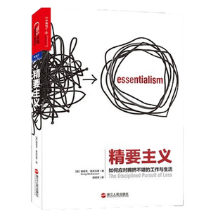 【湛庐旗舰店】不加班涨工资一族的推荐书籍:精要主义【豆瓣2016年度商业经管好书】、优秀到不能被忽视、一万小时天才理论
