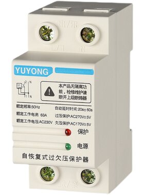 自恢复式下进上出过欠压保护器