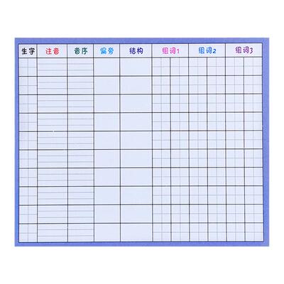 生字预习卡自粘田字格米字格