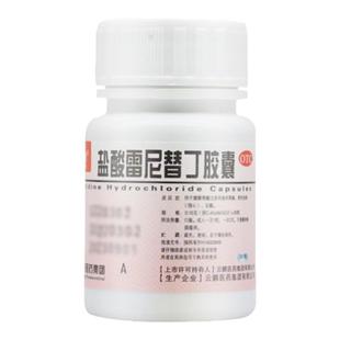 云鹏 盐酸雷尼替丁胶囊 30粒 缓解胃酸过多胃痛烧心反酸胃病药