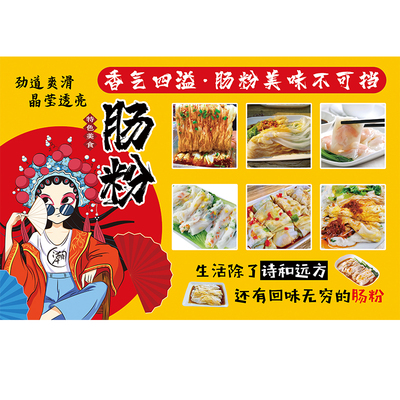 广东石磨肠粉广告贴纸餐饮价目表