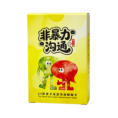 非暴力沟通卡牌亲子版