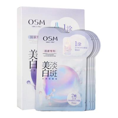欧诗漫美白淡斑去黄提亮肤色面膜