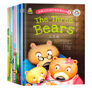 【官方正版】幼儿英语故事书中英文双语绘本3到6岁 宝宝童话睡前故事书白雪公主三只熊 幼儿英语启蒙教材零基础入门儿童有声读物