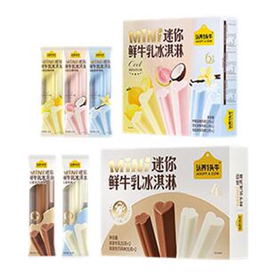 认养一头牛迷你鲜牛乳冰淇淋芭乐海盐香草生巧A2 β酪蛋白冰激凌