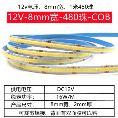 cob灯带5v12v24v高密度led柔性软灯条线条灯可粘裁剪线条灯踢脚线