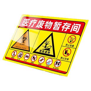 医疗废物标贴新版医疗废物暂存间标识全套2026年新国标医废暂存间点标识损伤性感染性废物标识医疗垃圾标识贴