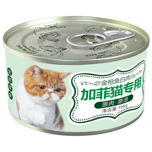 加菲猫专用罐头幼猫零食猫饭营养猫粮主食湿粮猫咪官方旗舰店正品