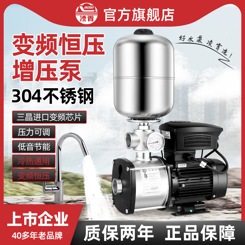 凌霄不锈钢变频增压泵全自动家用自来水商用加压工业恒压供水水泵