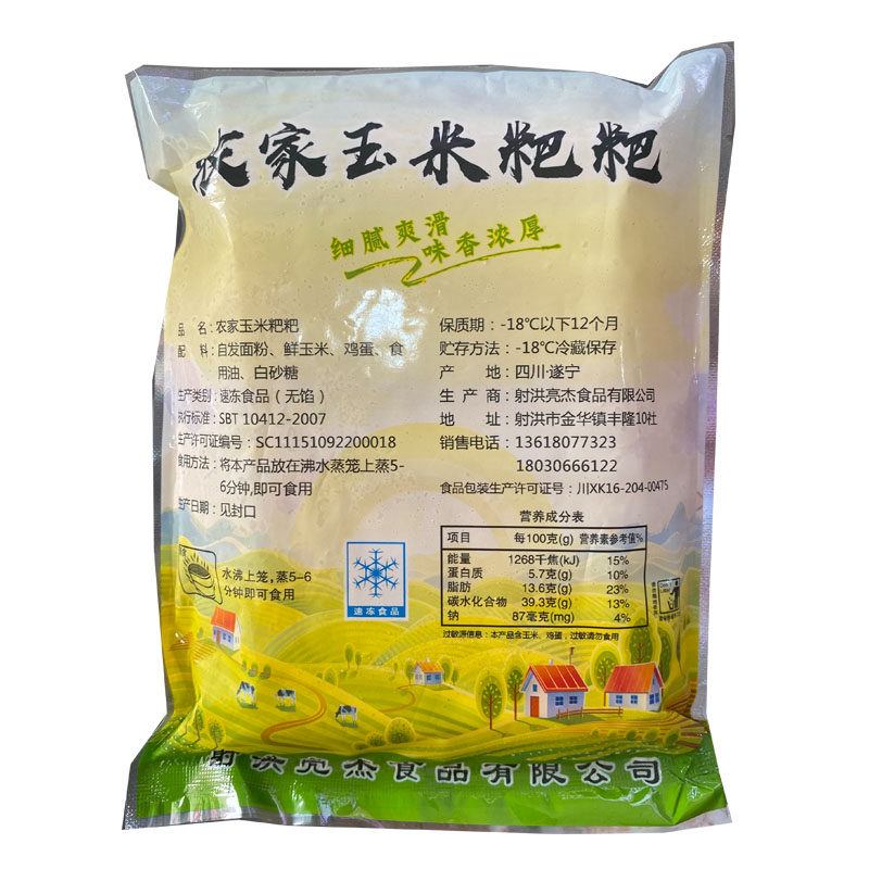 早餐糕点加热即食玉米粑粑馍馍