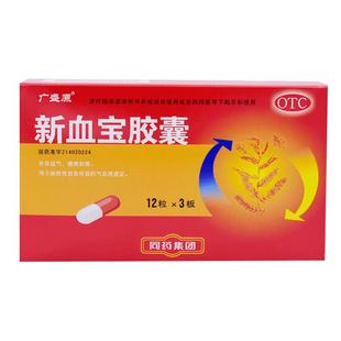 一生安新血宝胶囊0.25g*36粒/盒健脾和胃官方补气补血旗舰店正品